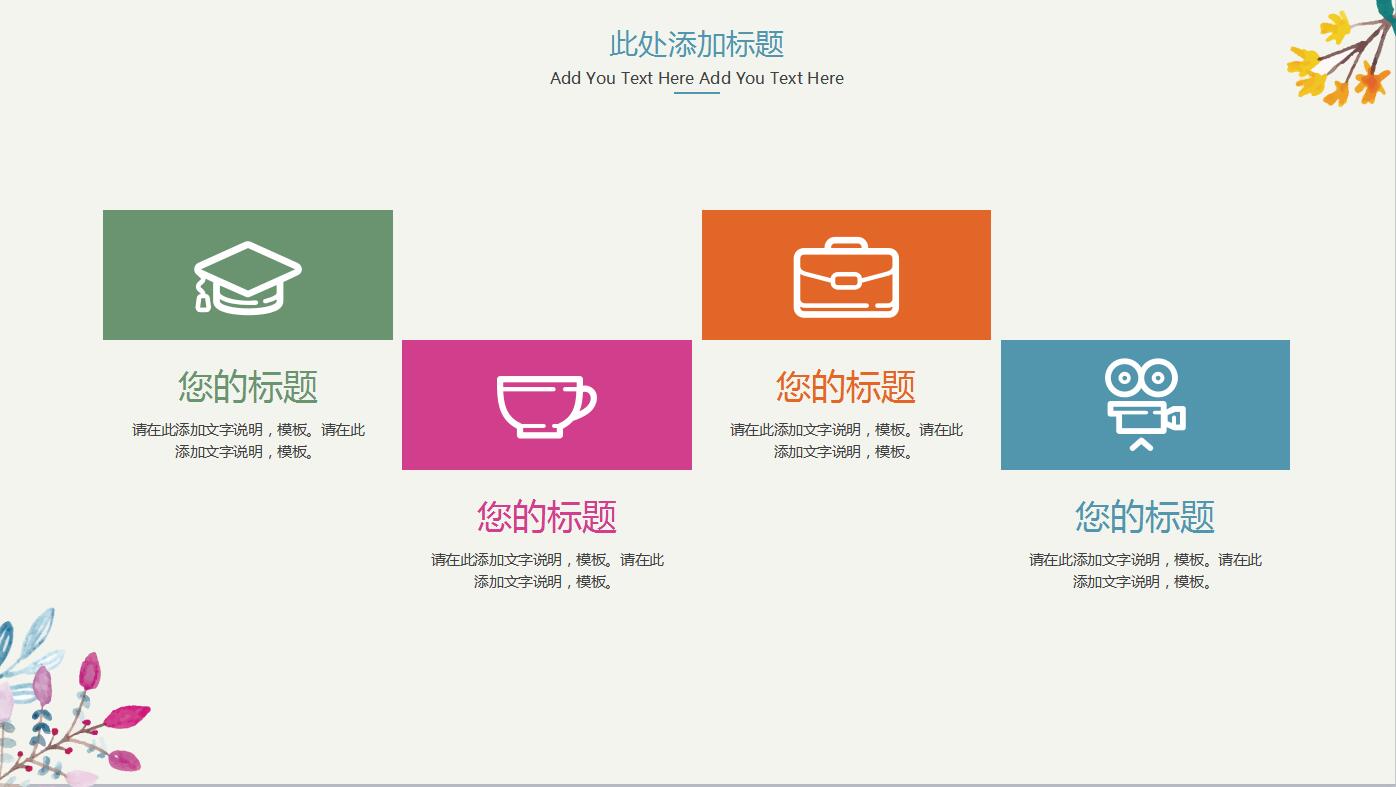 小清新简洁毕业论文答辩ppt模板