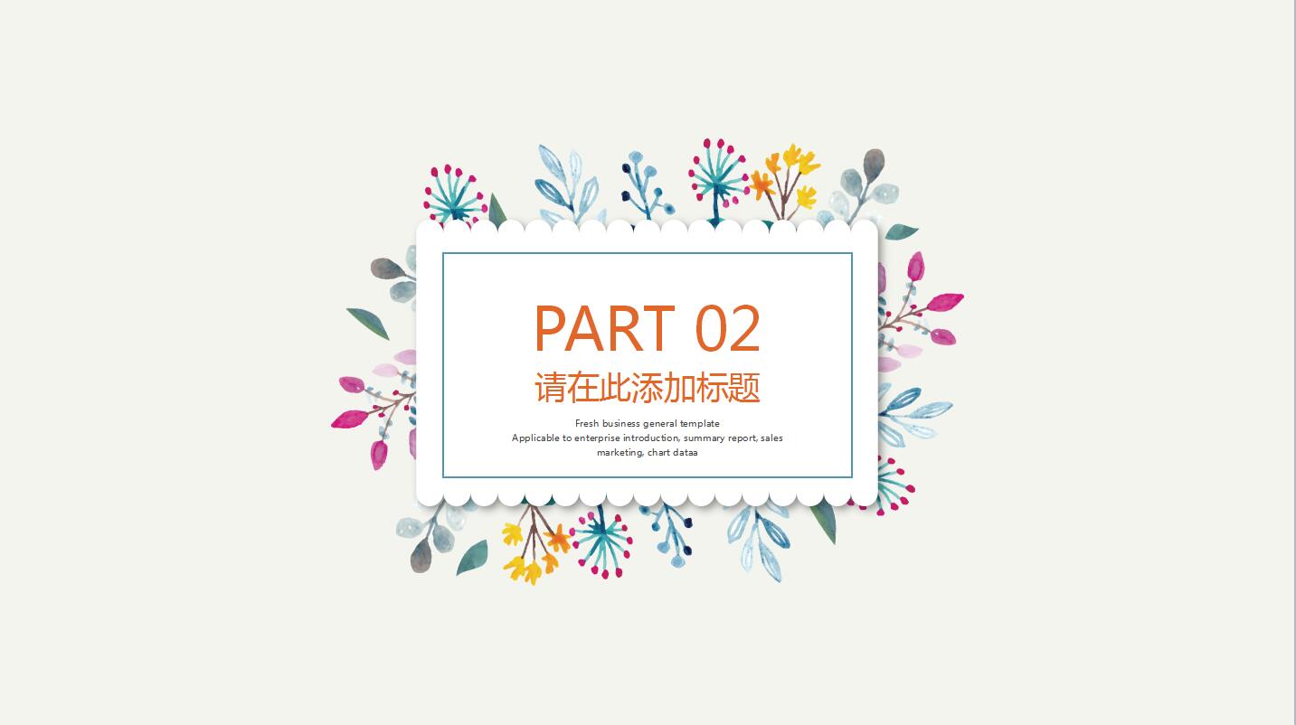 小清新简洁毕业论文答辩ppt模板