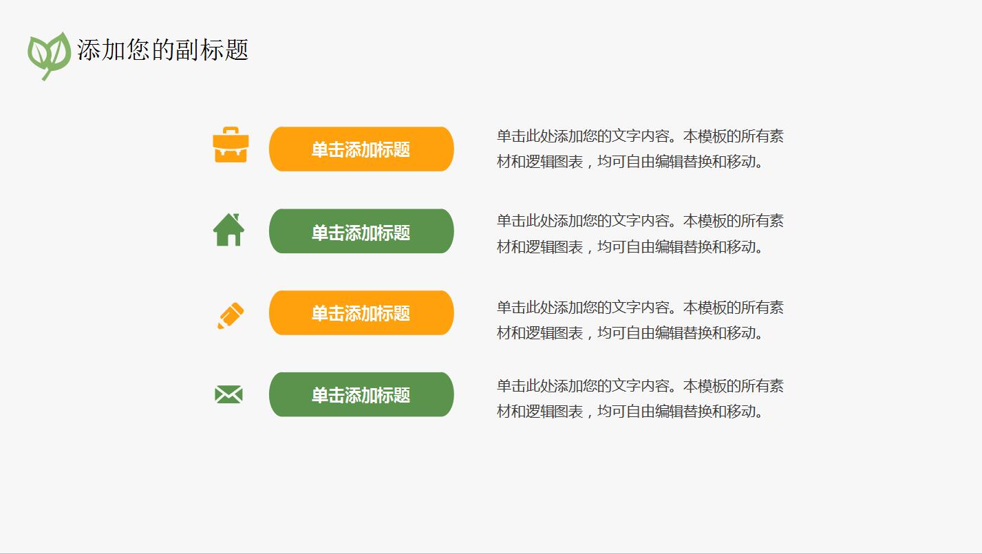 清新文艺创业计划书项目展示ppt模板