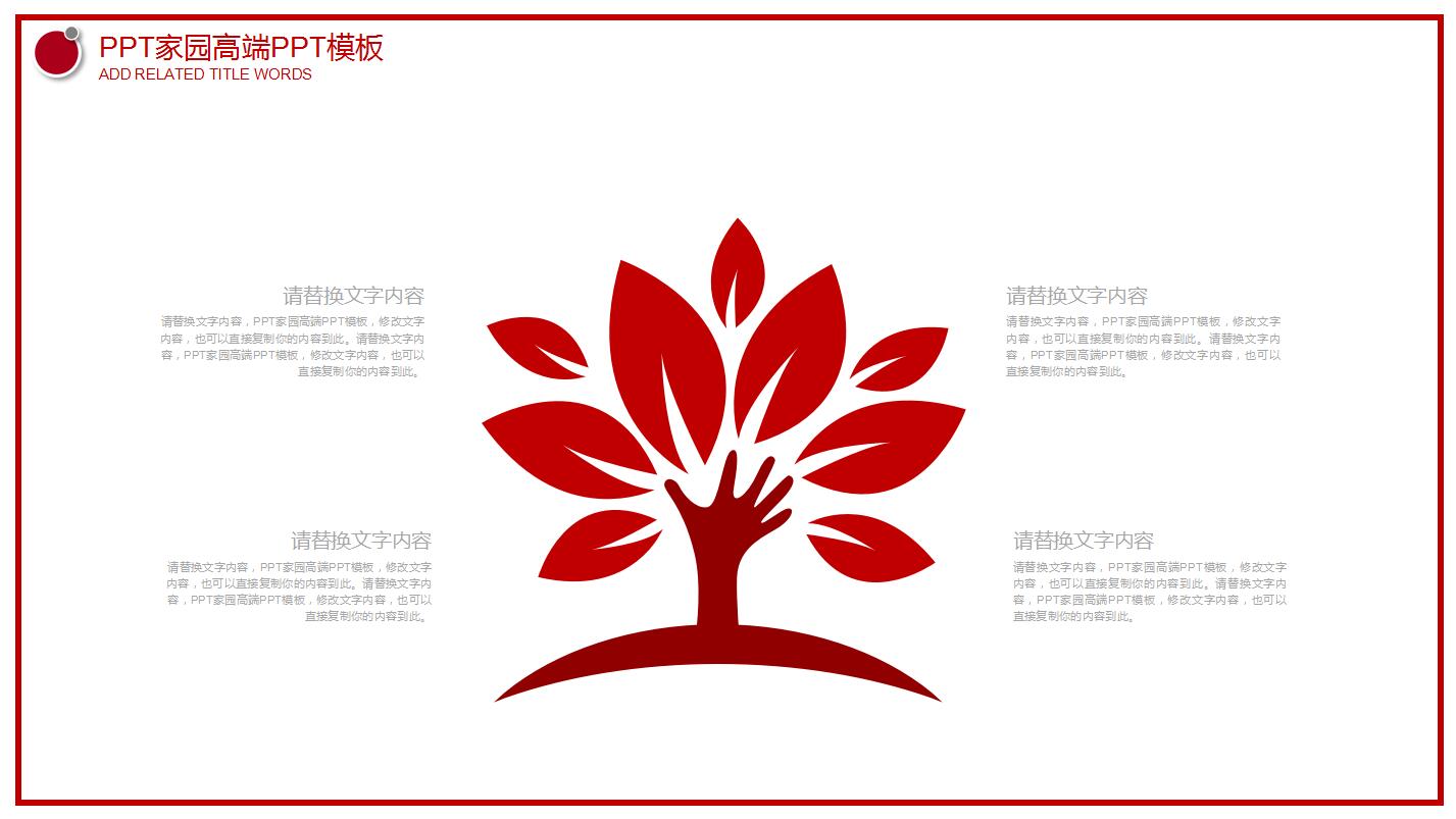 红色喜庆个人年度工作总结述职报告ppt模板