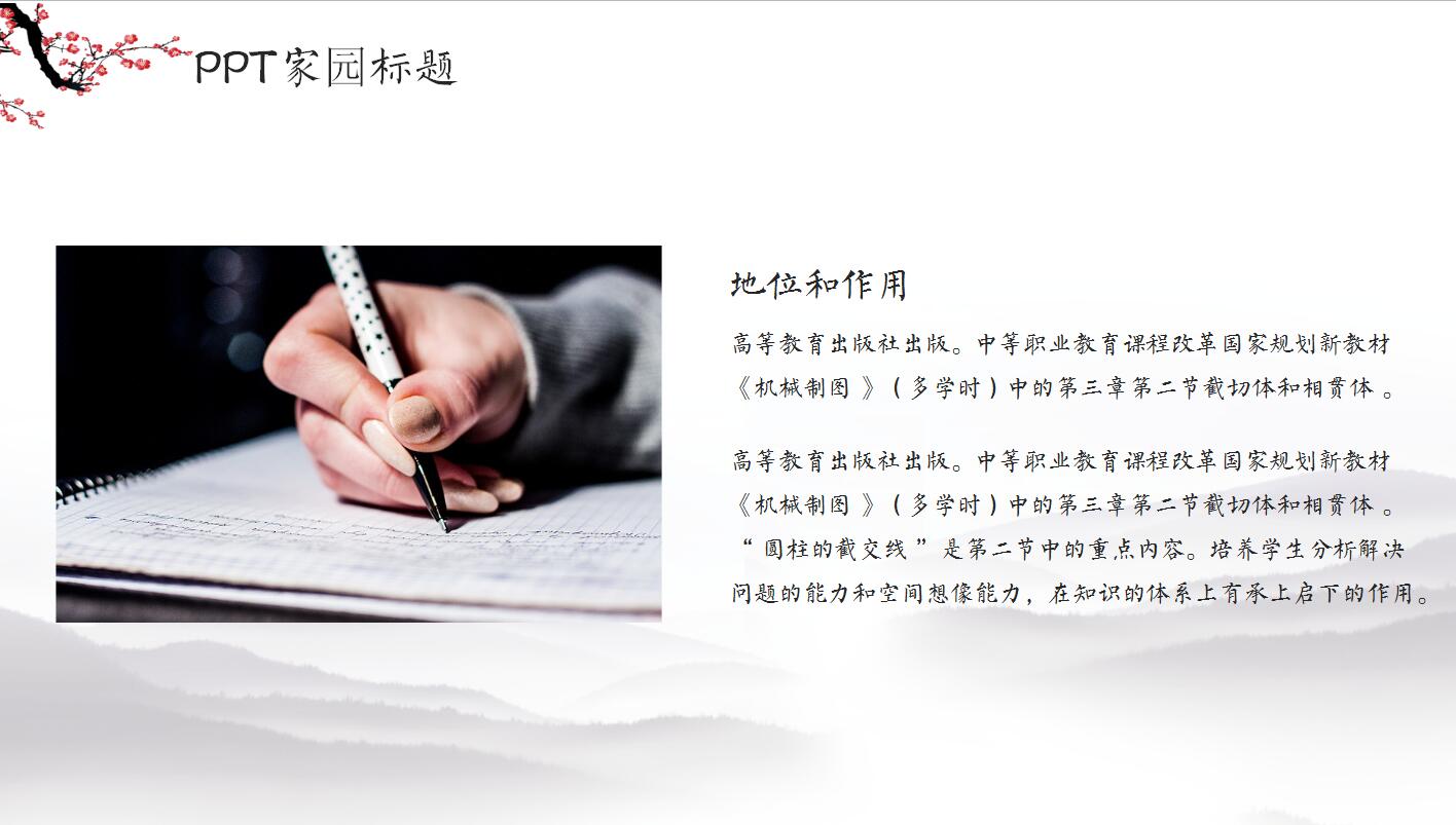 水墨中国风简洁高中语文必修一ppt课件