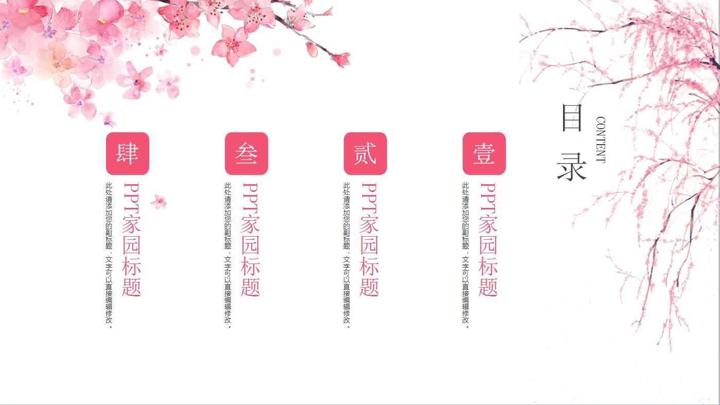 粉色系唯美商务工作汇报通用ppt模板