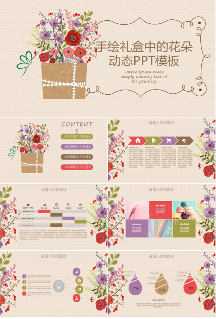 创意手绘年终工作总结汇报动态ppt模板