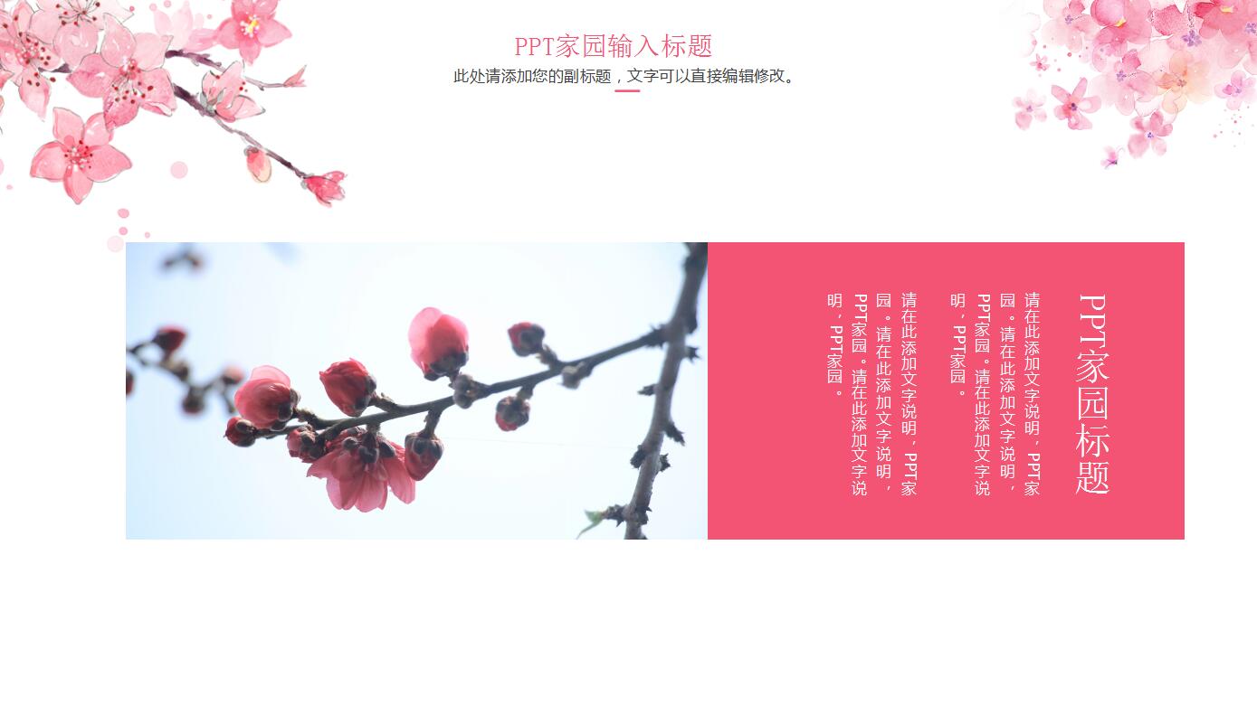 粉色系唯美商务工作汇报通用ppt模板