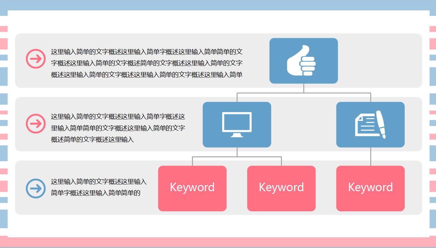 粉色淡雅可爱工作计划总结ppt模板