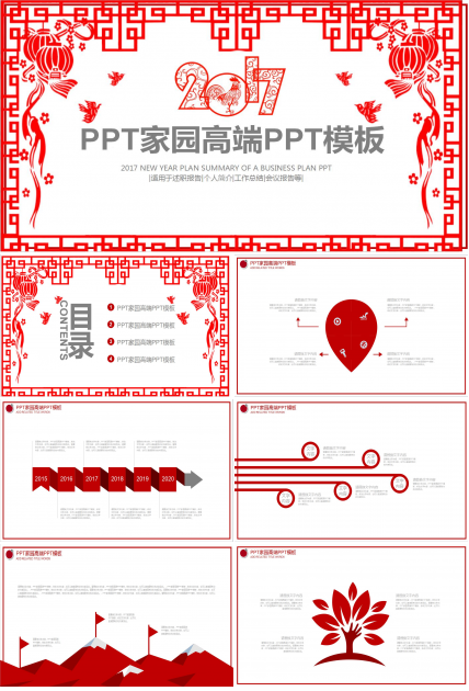 红色喜庆个人年度工作总结述职报告ppt模板