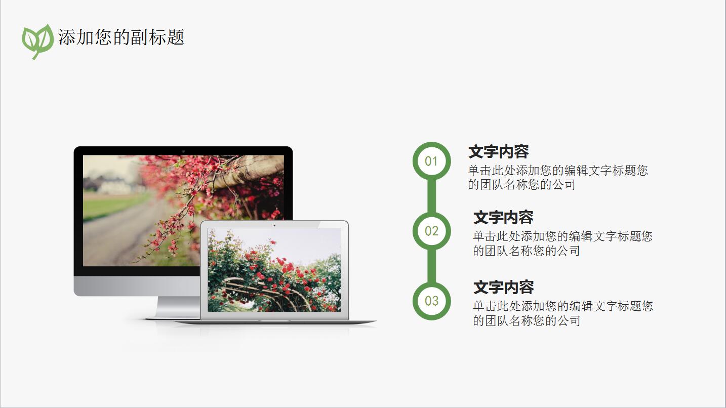 清新文艺创业计划书项目展示ppt模板