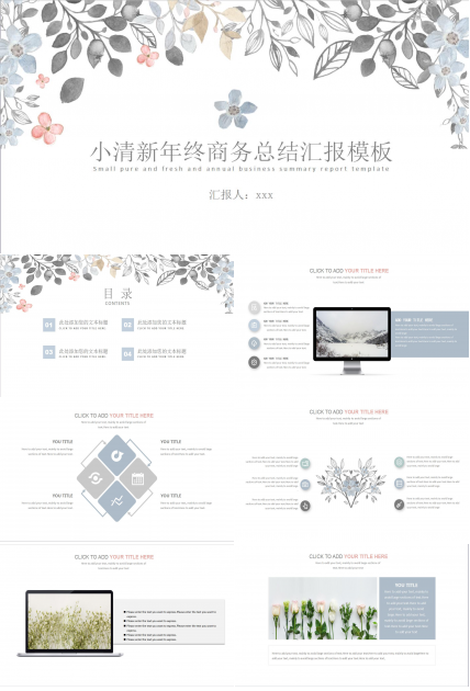 小清新淡雅商务工作总结汇报ppt模板