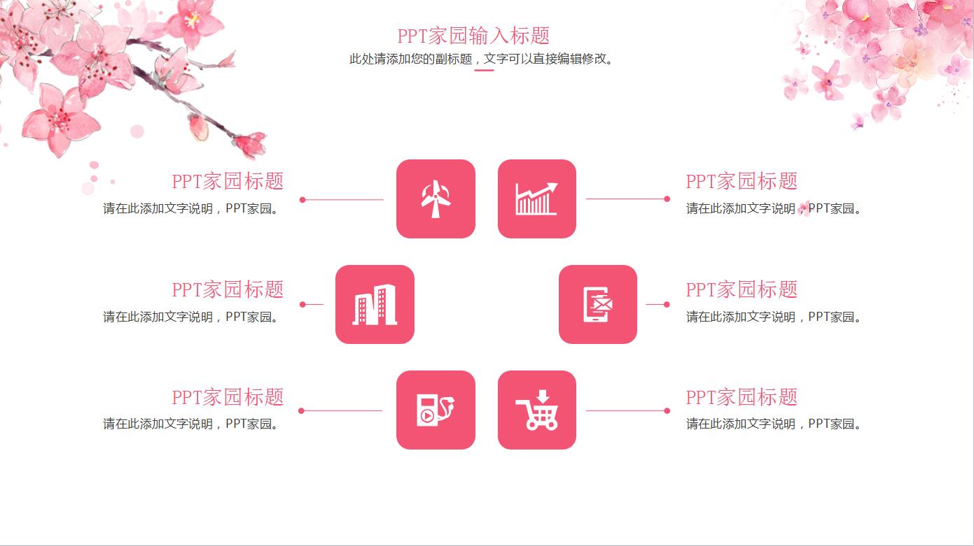 粉色系唯美商务工作汇报通用ppt模板