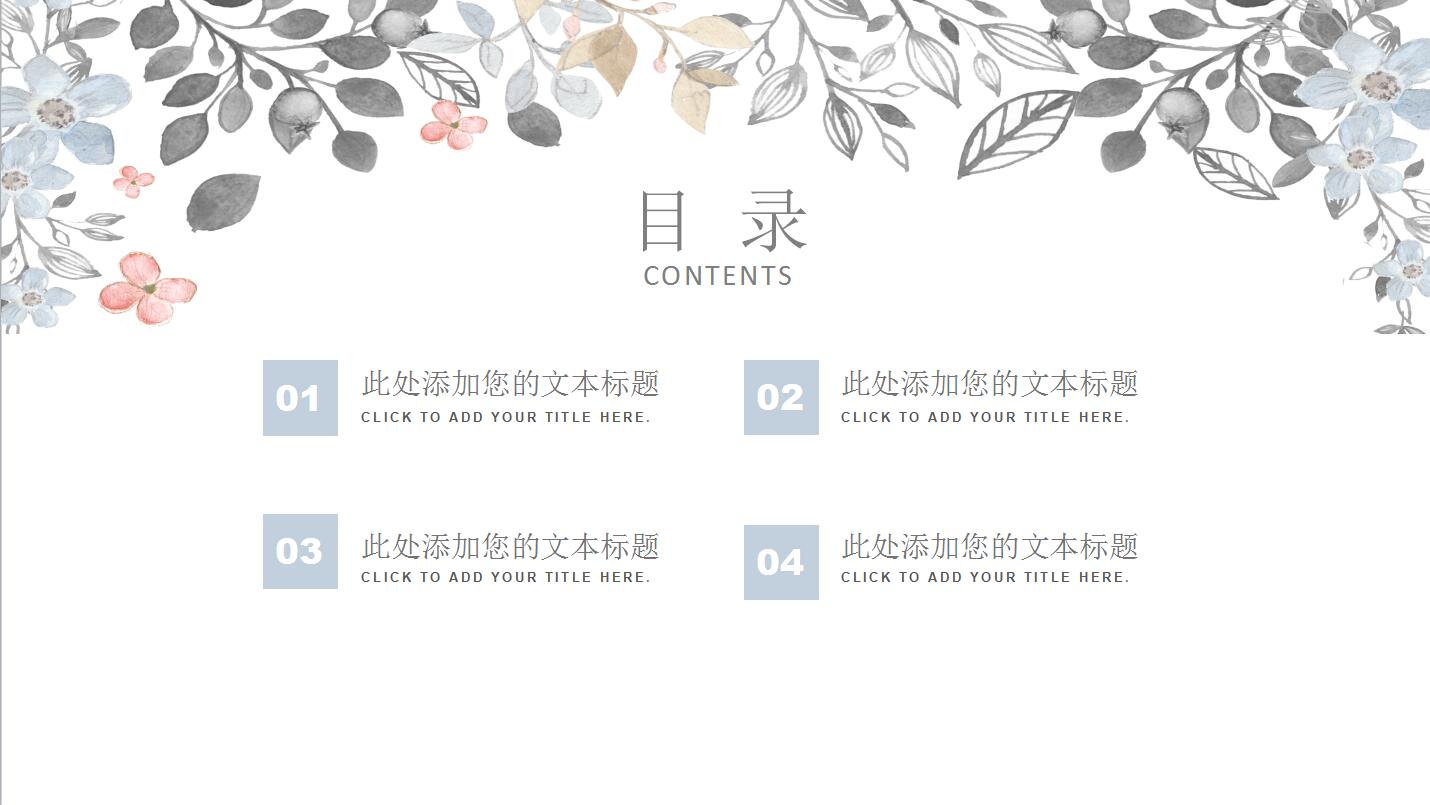 小清新淡雅商务工作总结汇报ppt模板