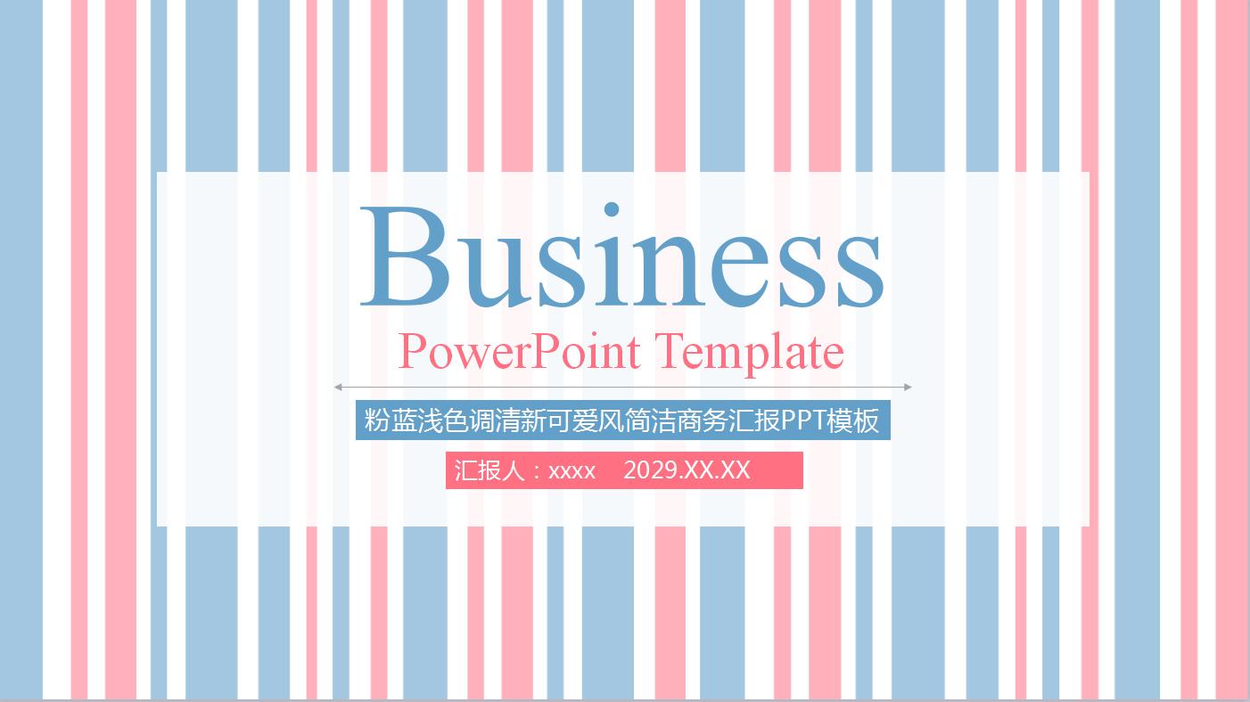 粉色淡雅可爱工作计划总结ppt模板