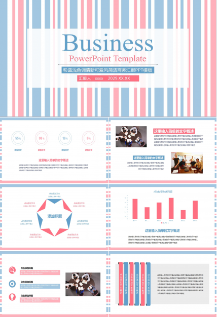 粉色淡雅可爱工作计划总结ppt模板