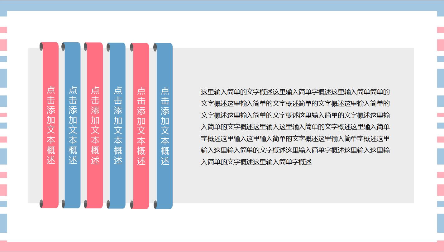 粉色淡雅可爱工作计划总结ppt模板