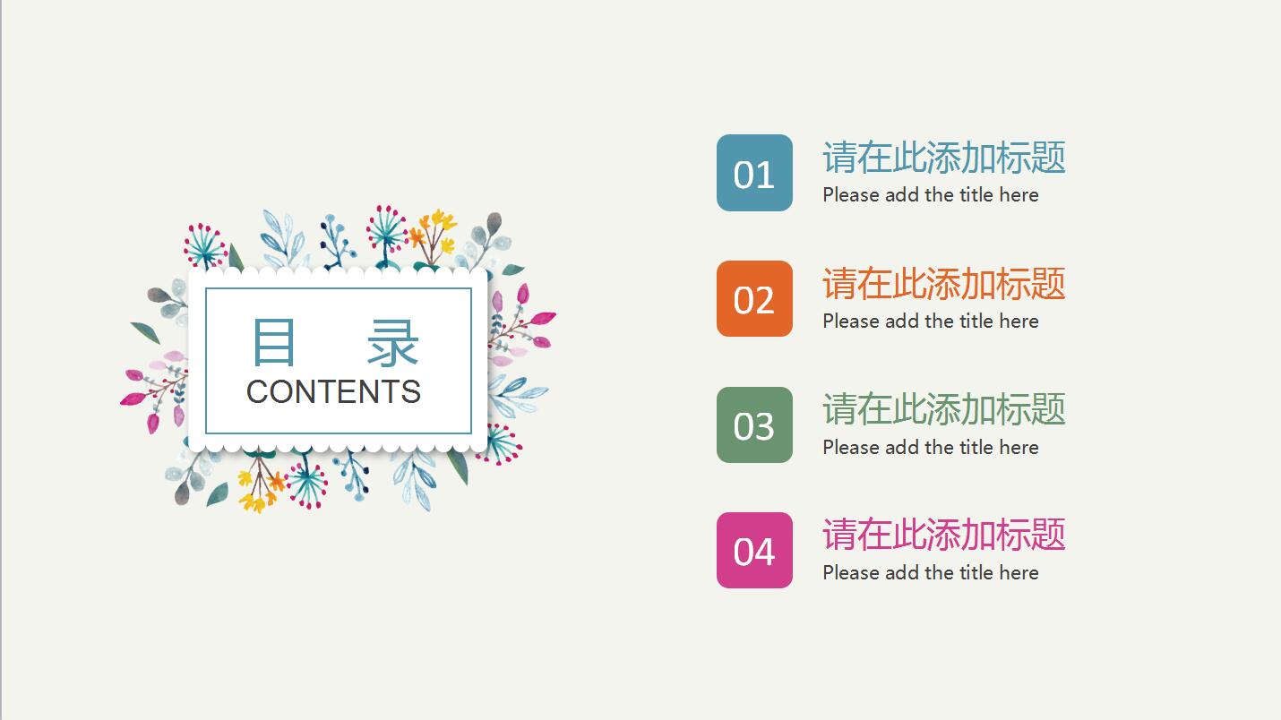 小清新简洁毕业论文答辩ppt模板