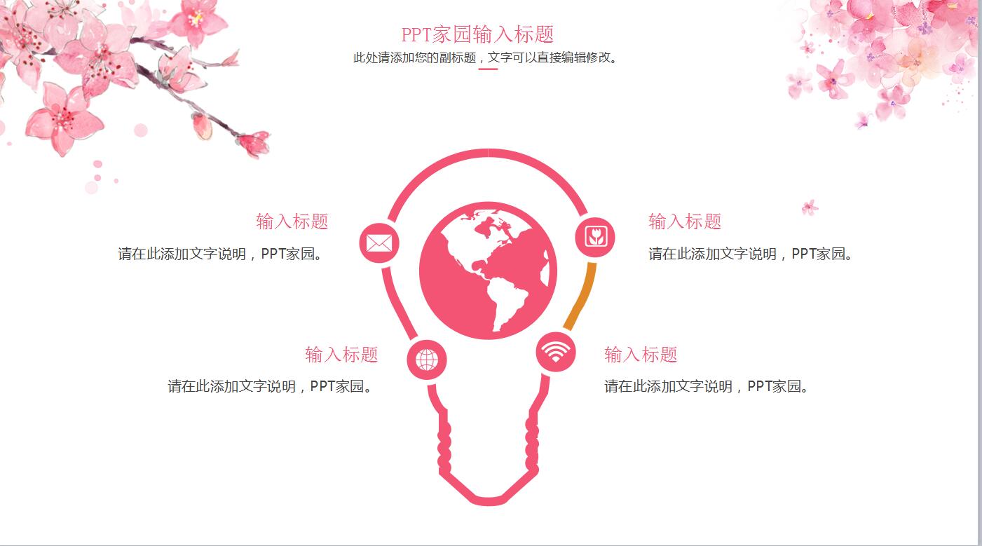 粉色系唯美商务工作汇报通用ppt模板