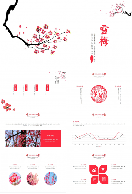 红白中国风简洁商务工作总结汇报ppt模板