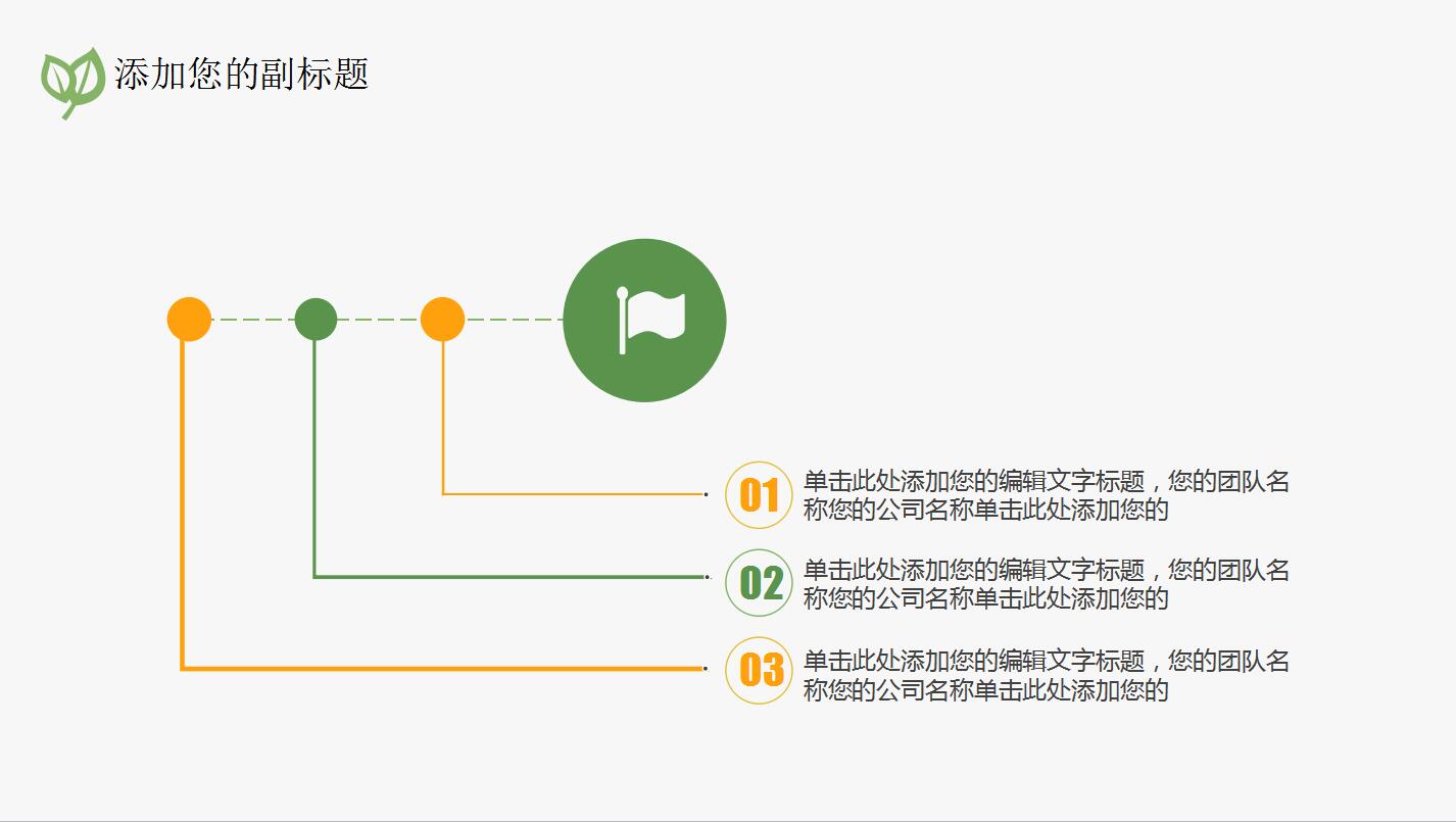 清新文艺创业计划书项目展示ppt模板