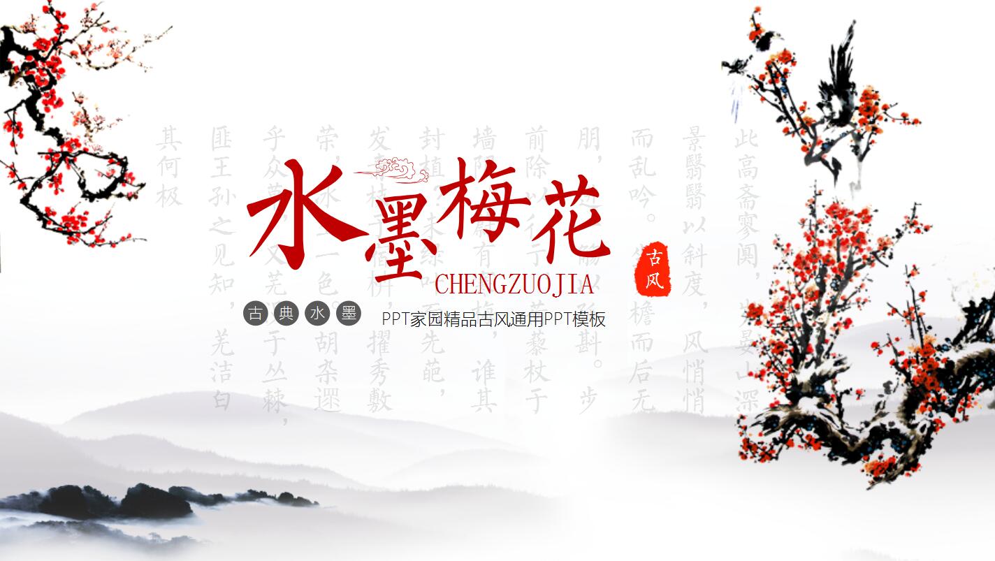 水墨中国风简洁高中语文必修一ppt课件