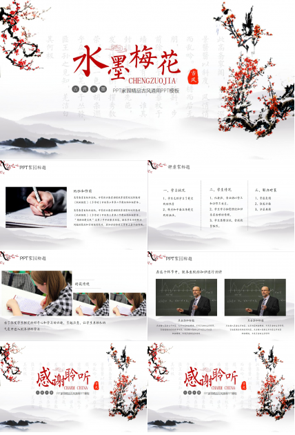 水墨中国风简洁高中语文必修一ppt课件