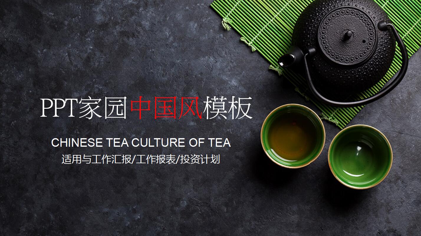 中国风简约商务工作汇报融资计划书ppt模板