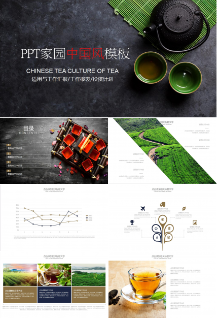 中国风简约商务工作汇报融资计划书ppt模板