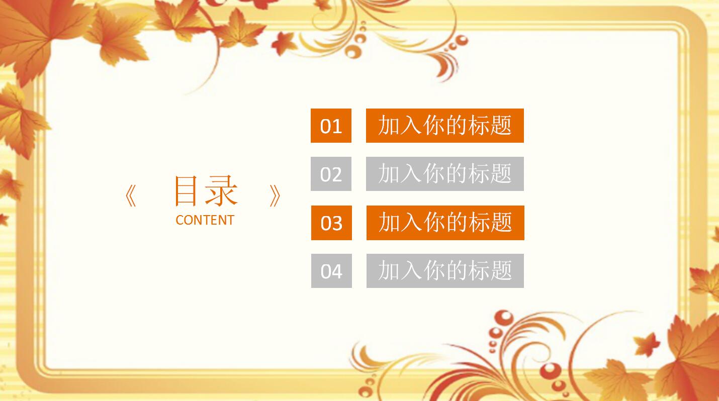 橙色简约感恩节活动策划方案总结ppt模板