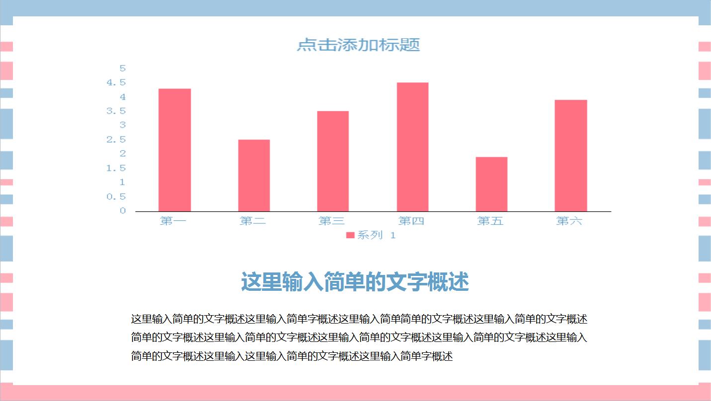 粉色淡雅可爱工作计划总结ppt模板
