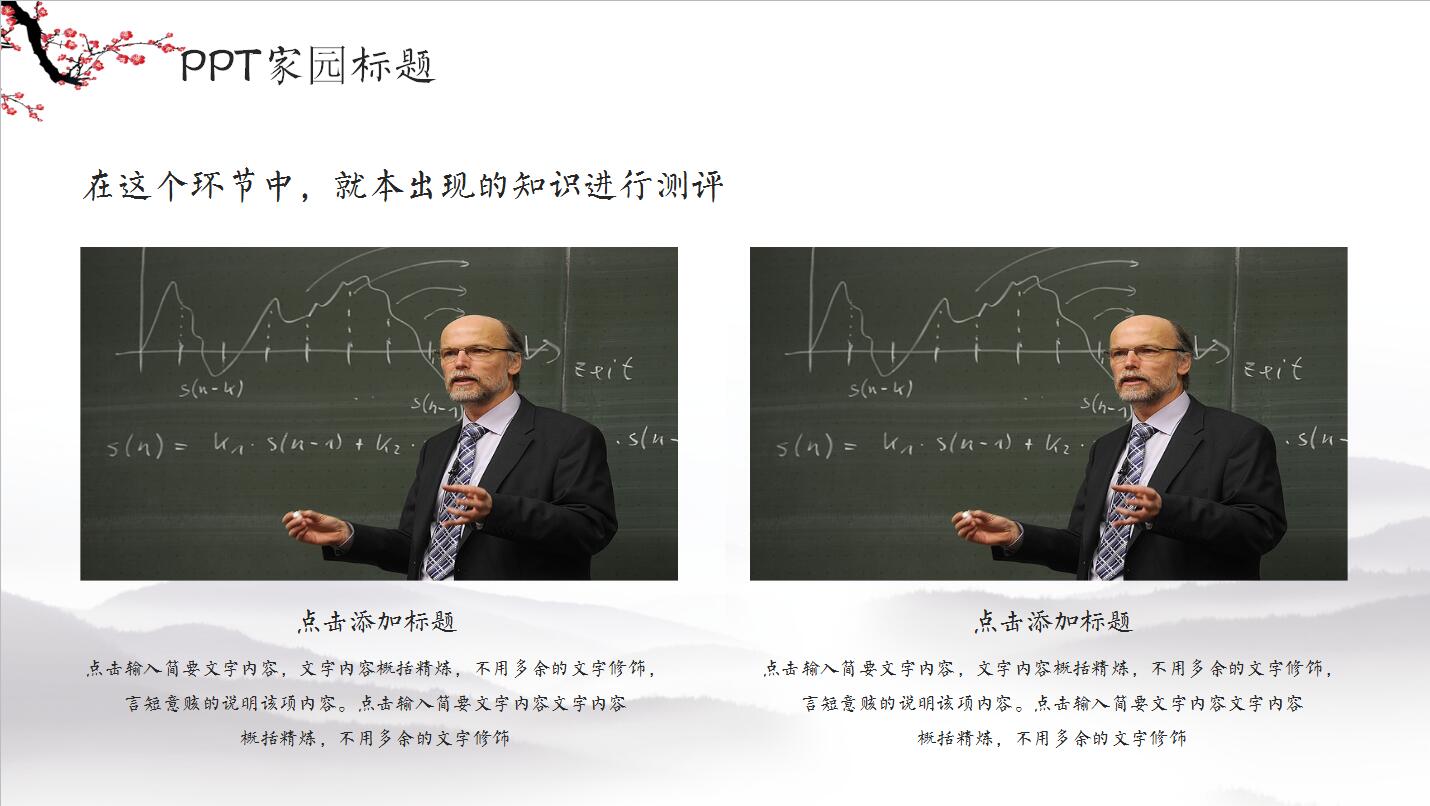 水墨中国风简洁高中语文必修一ppt课件