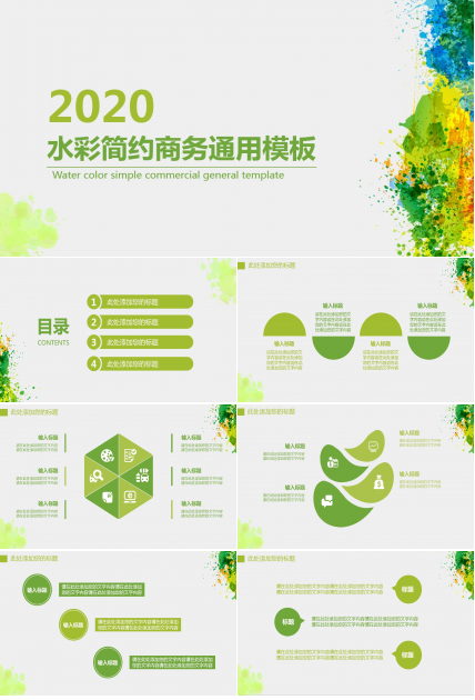 清新绿色水彩简约商务通用ppt模板