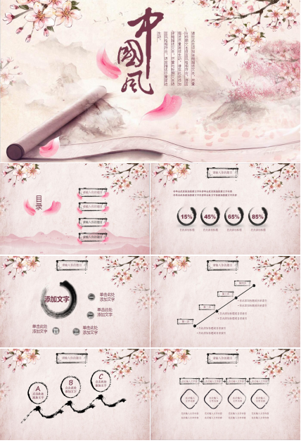 粉色唯美中国风年度工作计划总结ppt模板