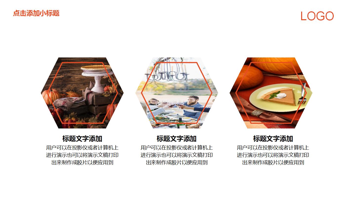创意简约感恩节活动策划营销方案ppt模板