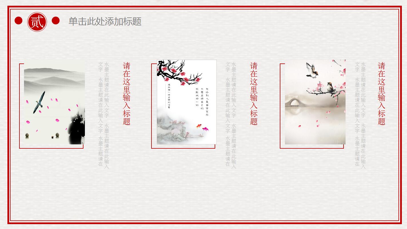 中国风古典淡雅通用动态ppt模板下载