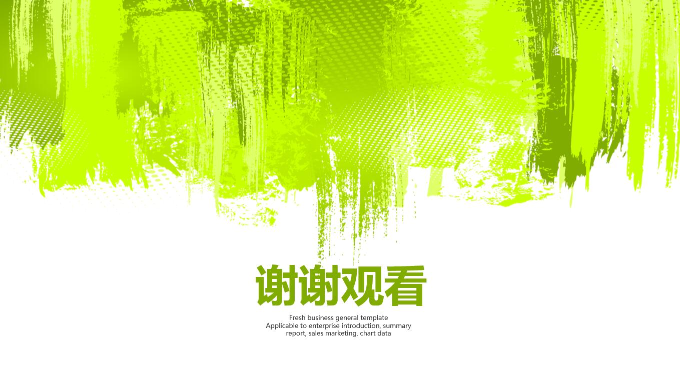 绿色简约创意水彩商业计划ppt模板