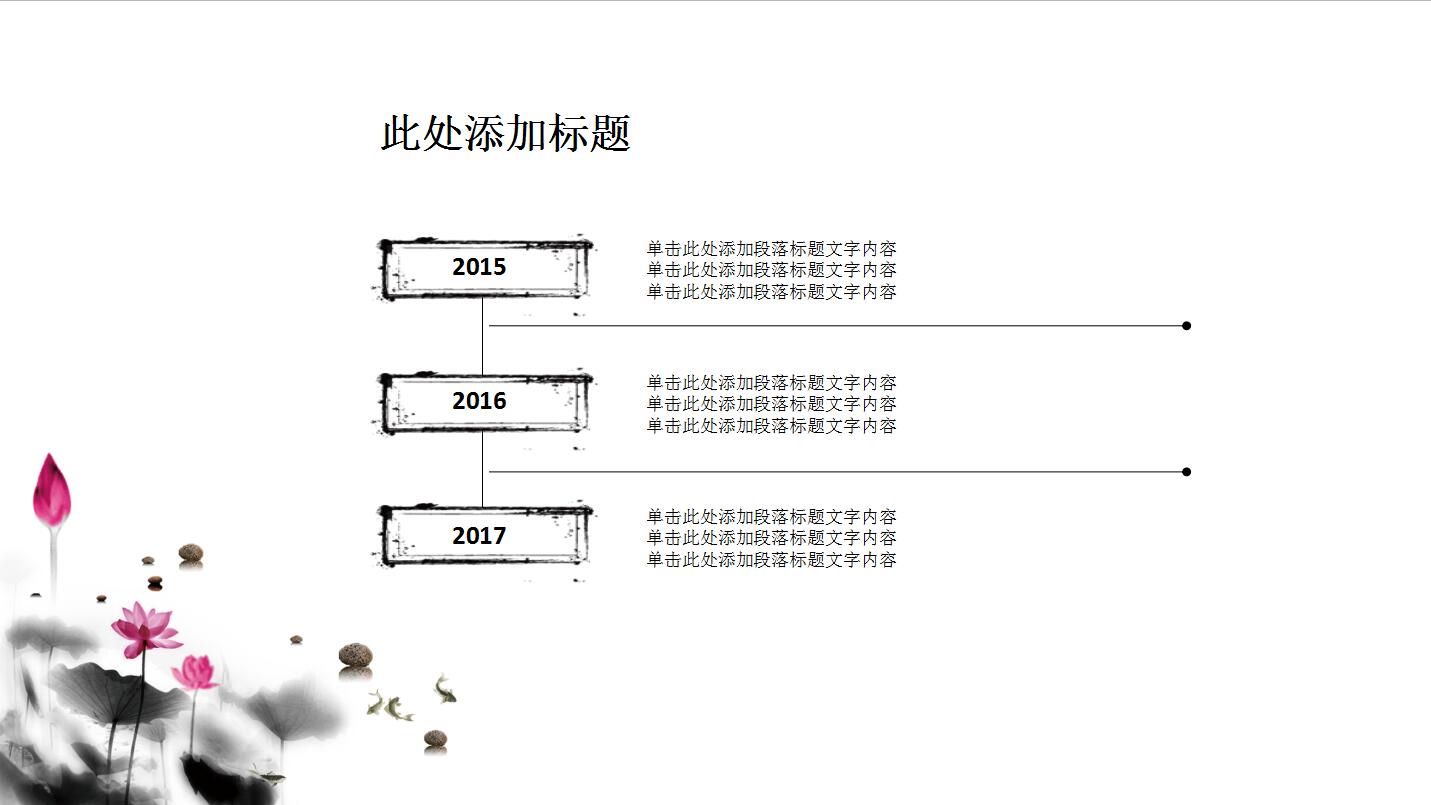 水墨极简中国风商务汇报工作计划动态ppt模板