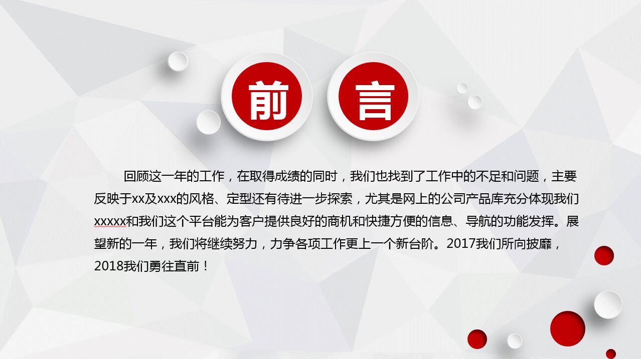 精致简洁新年工作计划暨工作总结ppt模板