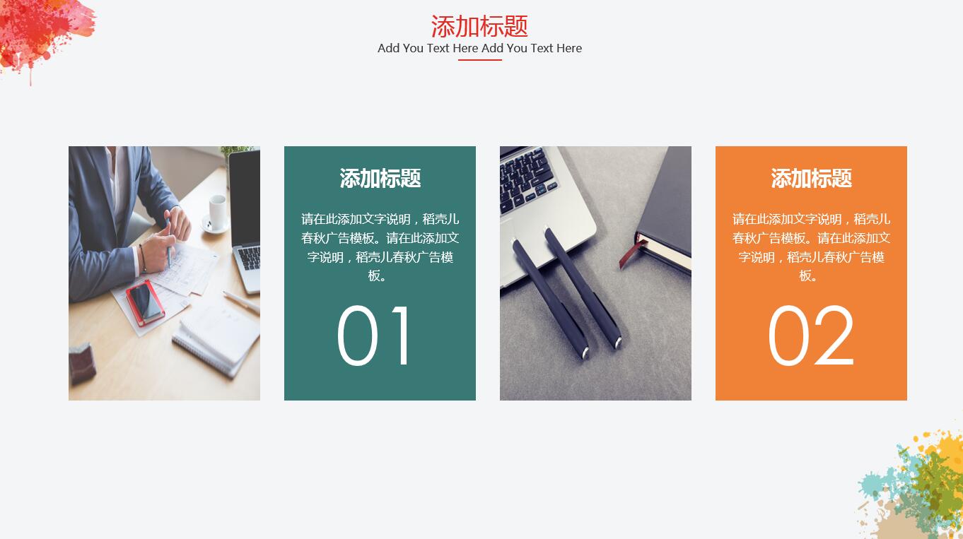 小清新精美大气简约商务通用ppt模板