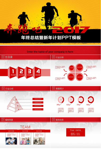 简约大气现代年终总结暨新年计划ppt模板