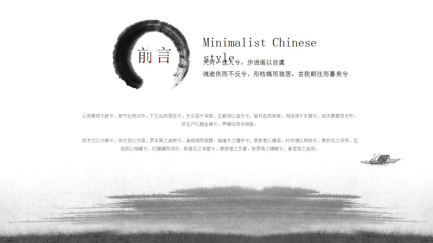 中国风古典国学传统文化通用ppt模板