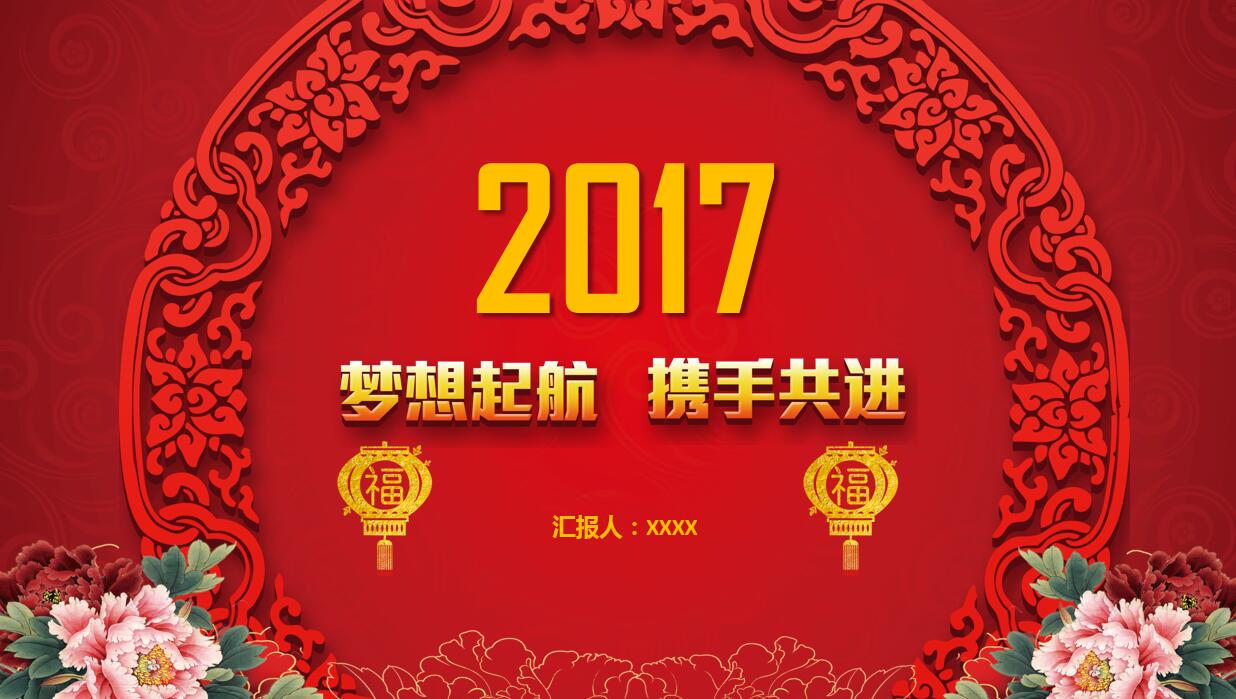 红色大气扁平化简约工作总结ppt模板