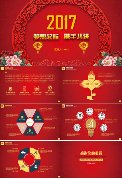 红色大气扁平化简约工作总结ppt模板