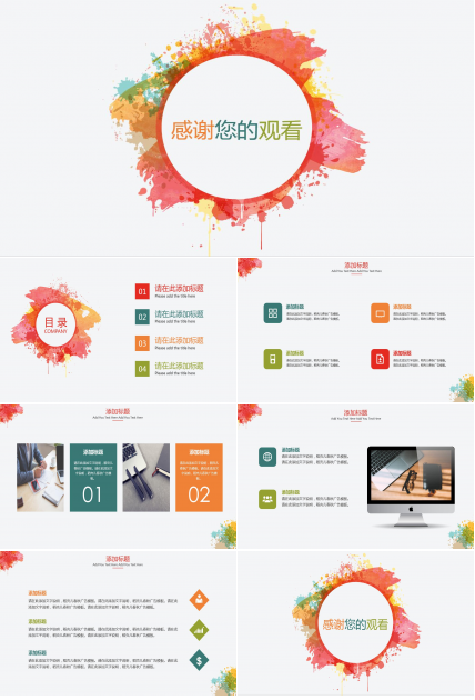 小清新精美大气简约商务通用ppt模板