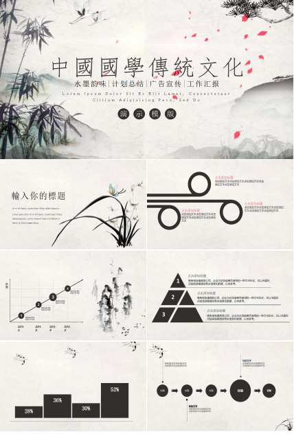水墨风古典工作计划总结商务汇报ppt模板