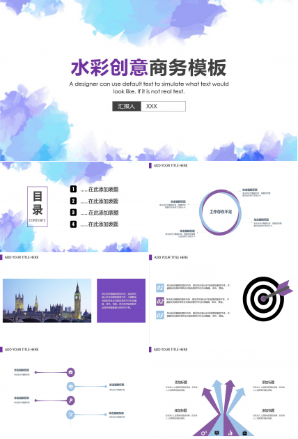 精美水彩简约商务通用ppt模板
