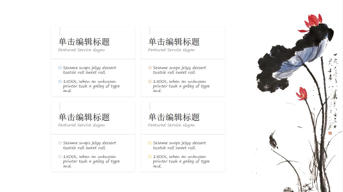 极简大气古典中国风通用ppt模板