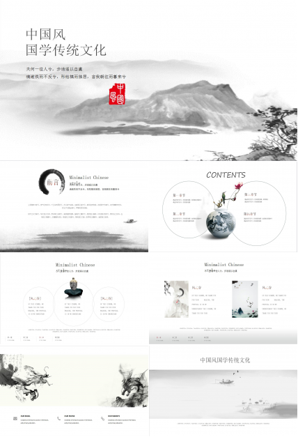 中国风古典国学传统文化通用ppt模板