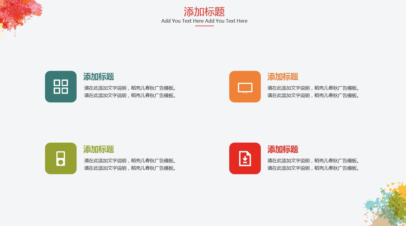 小清新精美大气简约商务通用ppt模板