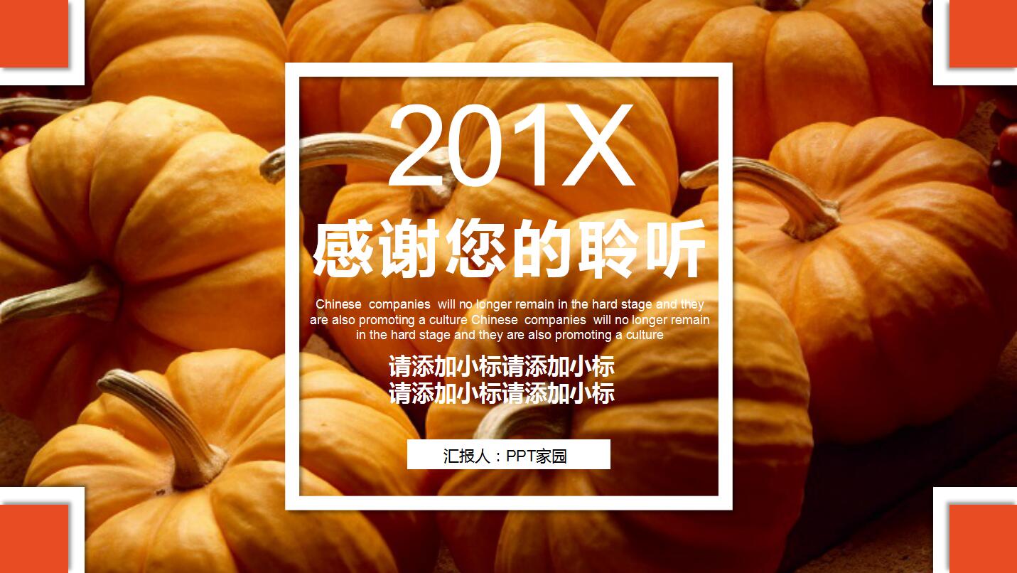 创意简约感恩节活动策划营销方案ppt模板