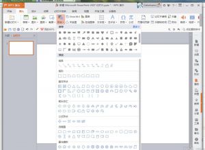 PPT如何制作九宫格图片