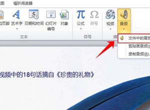 PPT文件如何插入音乐并设置