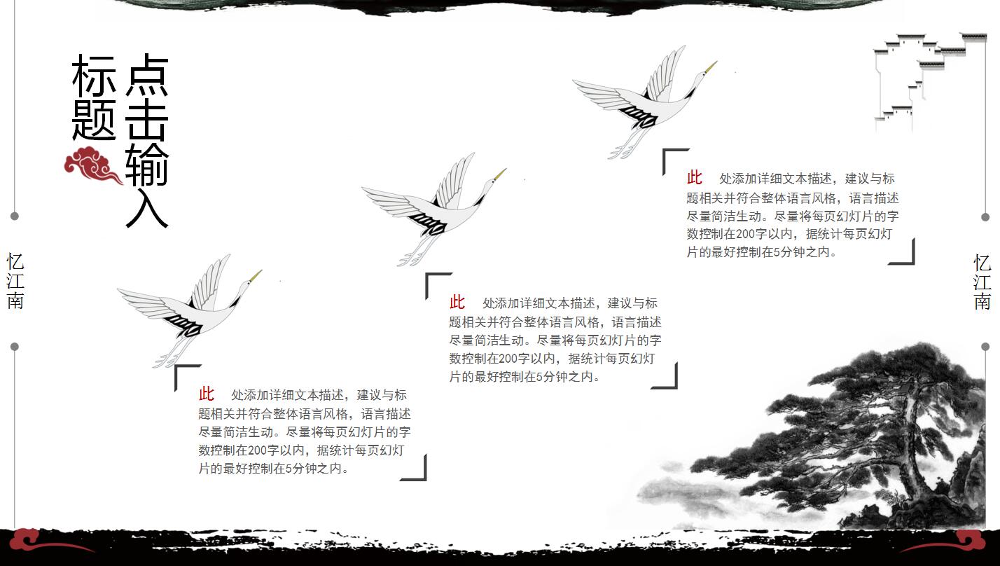 水墨中国风商务工作汇报总结ppt模板